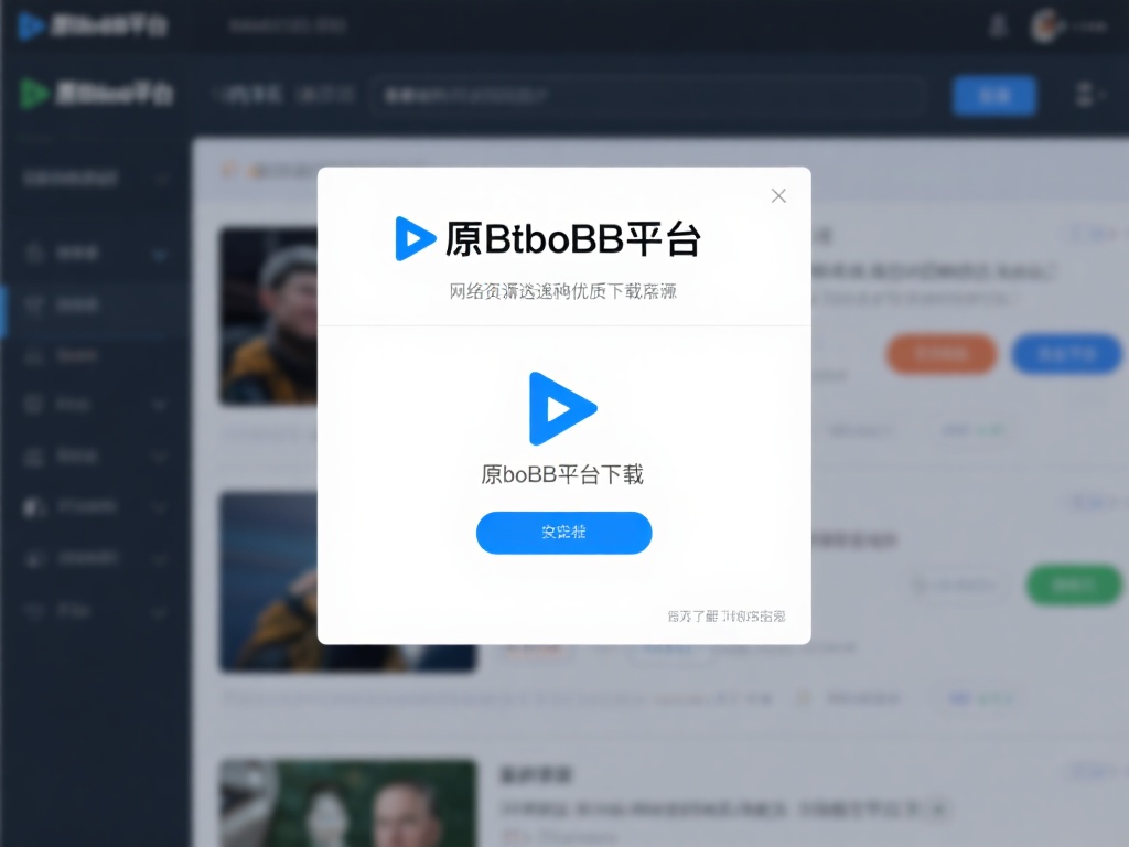 教你如何安全获取原贝博bb平台下载